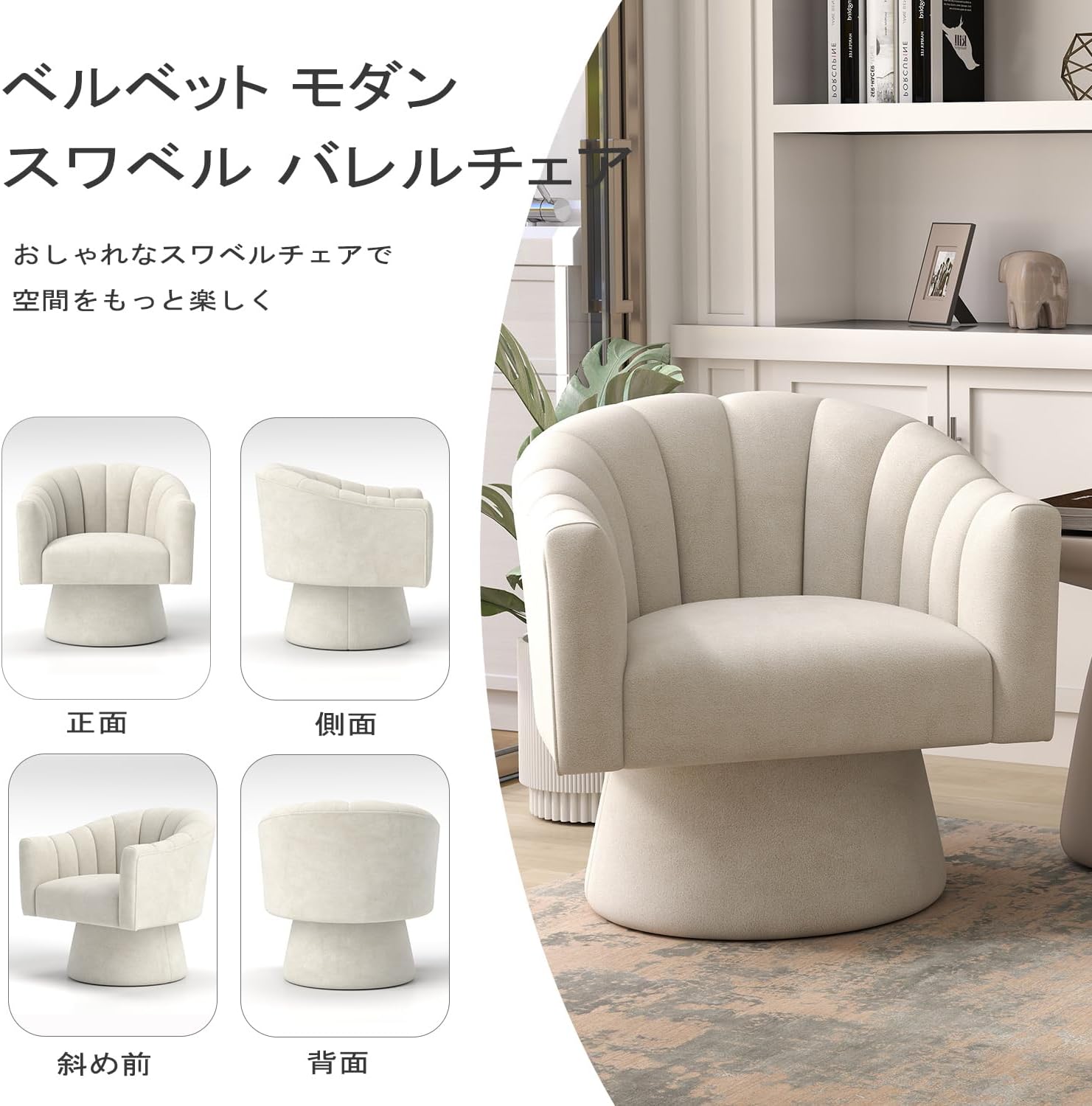 スワベルチェア ベルベット張り 360度回転 バレルチェア リビング 書斎 ベッドルーム 化粧台 オフィス くつろぎ 読書チェア オーバースタッフド 丸みのあるアームチェア(ベージュ) サムネイル