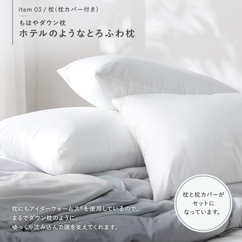 RASIK 掛け布団＋枕＋枕カバー 3点セット シングル ミント とろとろニット 人工羽毛 寝具 保温 抗菌防臭 低ホルムアルデヒド Mermin マーミン サムネイル