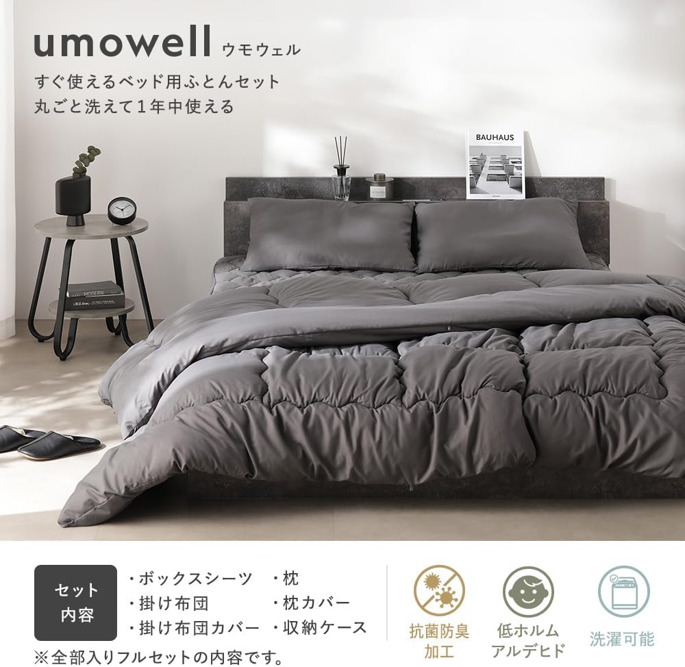 RASIK 寝具 6点セット シングル (掛け布団×1+枕×1+ボックスシーツ×1+収納ケース×1+掛け布団カバー×1+枕カバー×1) チャコールグレー 洗えるピーチスキン 抗菌防臭 umowell ウモウェル サムネイル