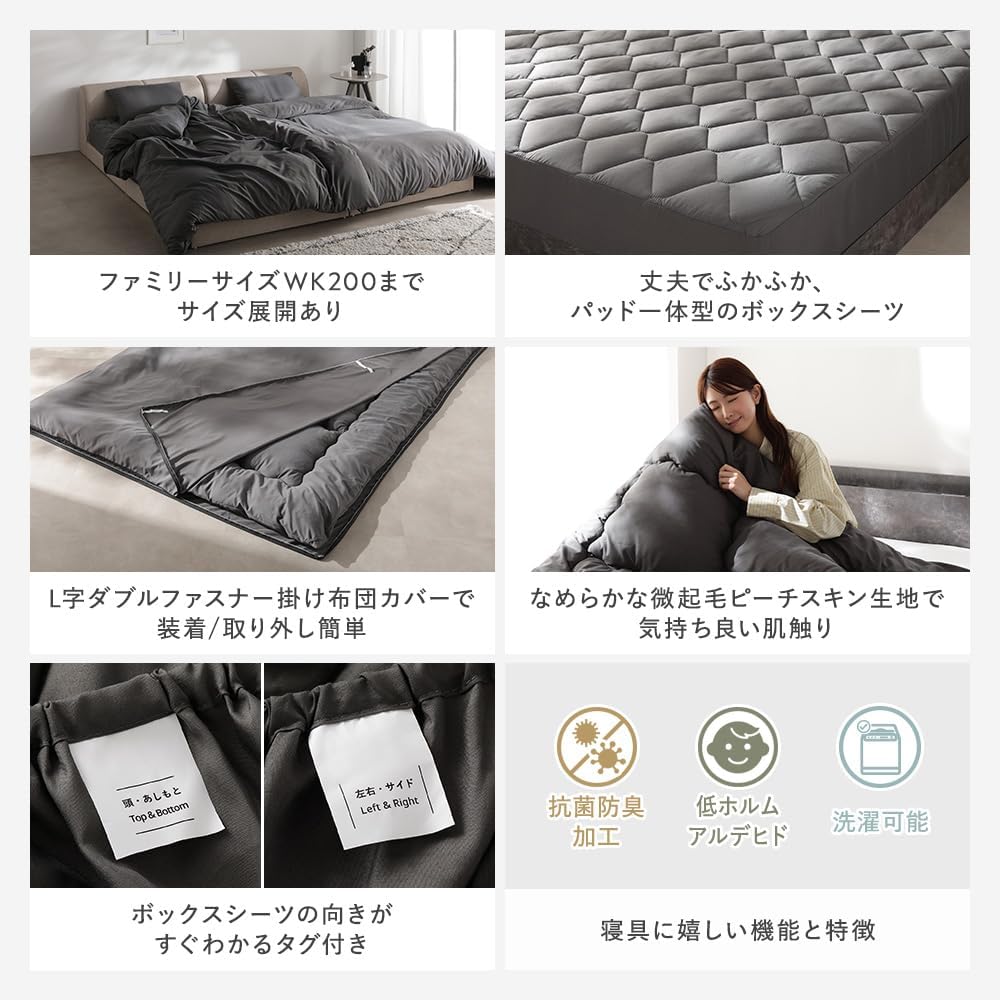 RASIK 寝具 6点セット シングル (掛け布団×1+枕×1+ボックスシーツ×1+収納ケース×1+掛け布団カバー×1+枕カバー×1) チャコールグレー 洗えるピーチスキン 抗菌防臭 umowell ウモウェル サムネイル
