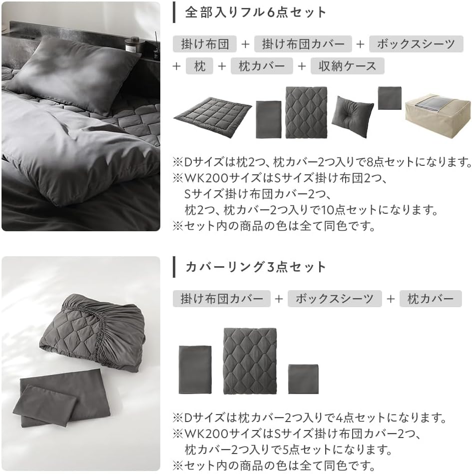 RASIK 寝具 6点セット シングル (掛け布団×1+枕×1+ボックスシーツ×1+収納ケース×1+掛け布団カバー×1+枕カバー×1) チャコールグレー 洗えるピーチスキン 抗菌防臭 umowell ウモウェル サムネイル