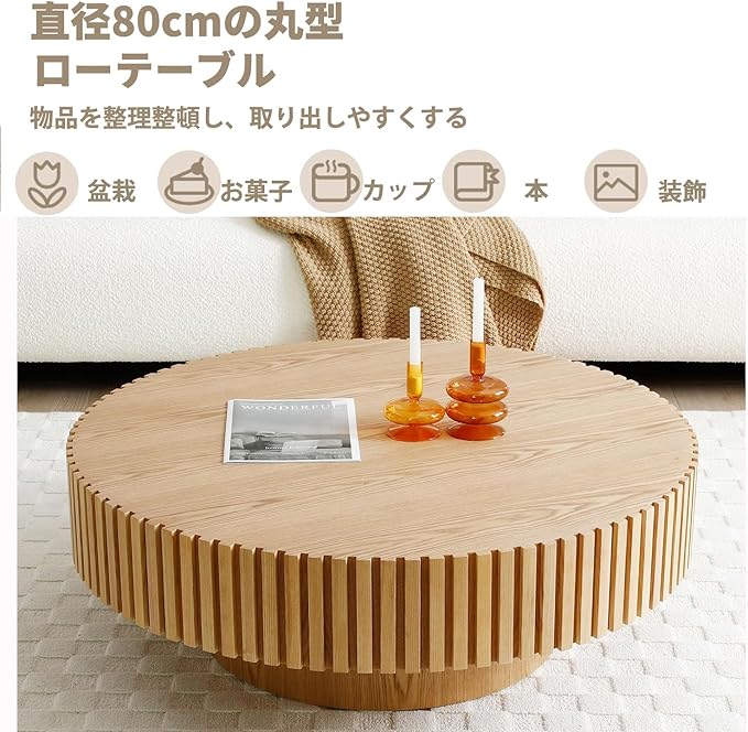 80cm ラウンドローテーブル ウッド - ミッドセンチュリーモダンなコーヒーテーブル、フルーテッドサークルコーヒーテーブル、アクセント小型センターテーブル、簡単な組み立て（トネリコ） サムネイル